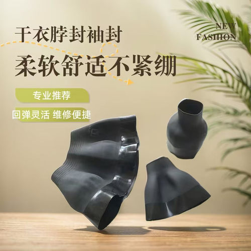 全干式进口潜水服脖颈封袖封乳胶鞋柔软耐磨防水回弹维修救援工程
