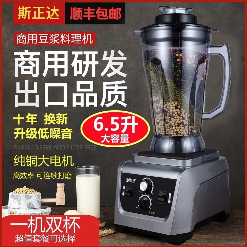 斯正达商用豆浆机大容量早餐店用无刷电机摆摊现磨无渣免滤破壁机