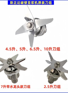 斯正达1688F1380AF6F8商用破壁豆浆机配件原装刀俎刀片轴承刀头