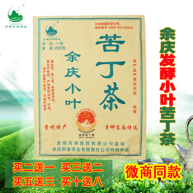 贵州余庆月坤东南特选发酵小叶袋泡苦丁茶 一级新茶 多买多送