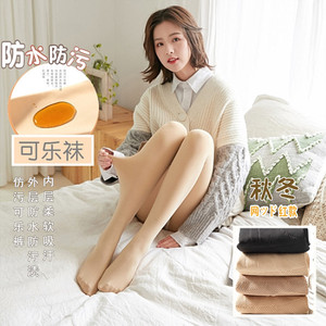 网红牛b可乐裤打底裤光腿神器防水防污加绒加厚秋冬款打底袜子女