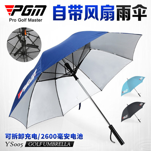 pgm包邮高尔夫雨伞电动风扇