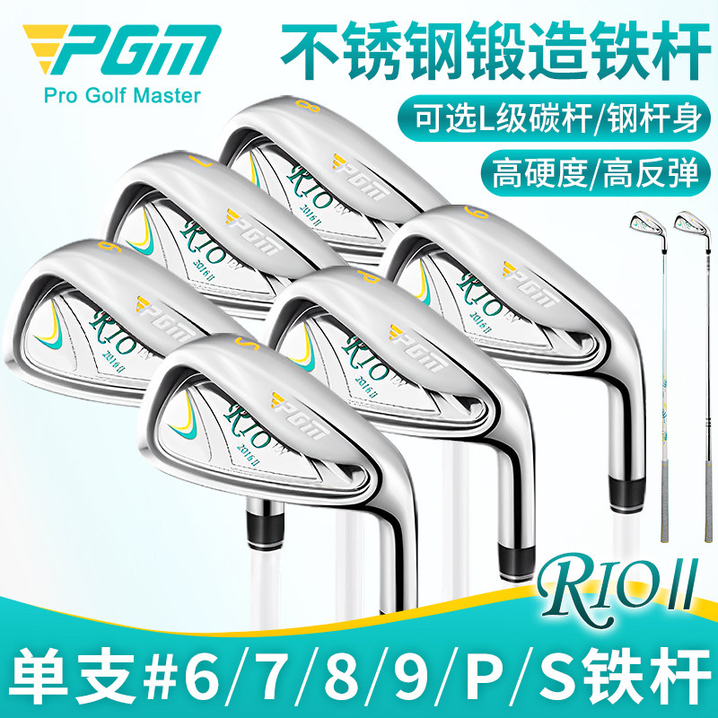 PGM 高尔夫球杆 女士单支铁杆6/7/8/9号 P杆S杆 L级碳杆不锈钢杆