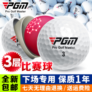 PGM高爾夫球新球非二手球專業球比賽球定制三層球練習球二層球