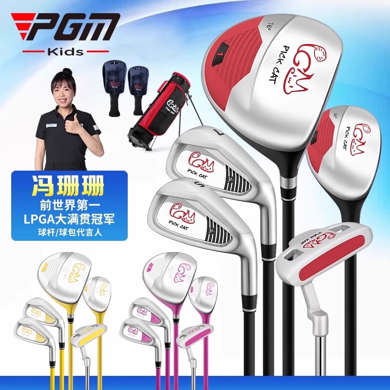 PGM儿童高尔夫球杆非玩具
