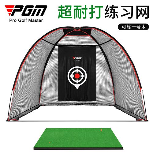 PGM高尔夫球练习网打击笼挥杆