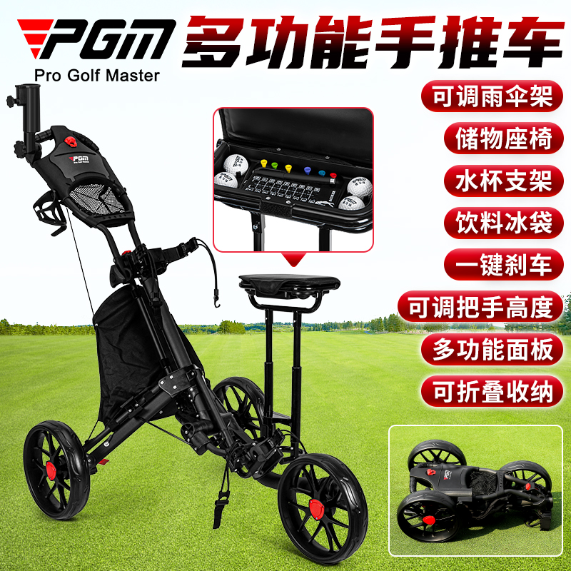 PGM高尔夫球包手推车带休息座椅