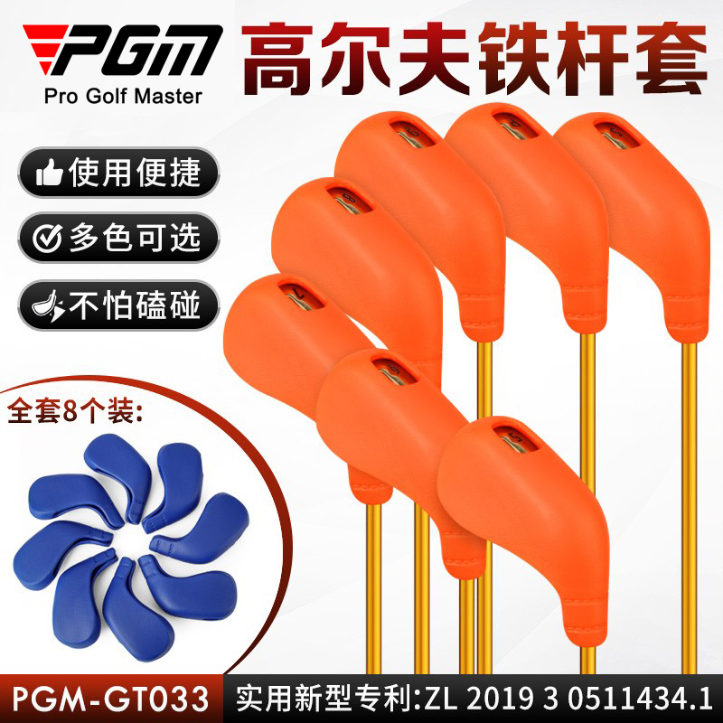 PGM高尔夫球杆头套 通用TPE软胶材质铁杆/挖起杆/沙杆套 镂孔号码