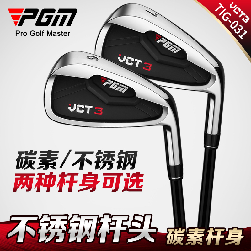 PGM VCT3新款高尔夫球杆铁杆不锈钢头碳素杆身 7号铁杆初学练习-封面