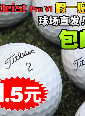 高尔夫球二手球适用Titleistprov1三四层卡拉威honma球满20个包邮