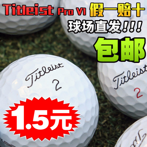 高尔夫球二手球Titleist三四层球