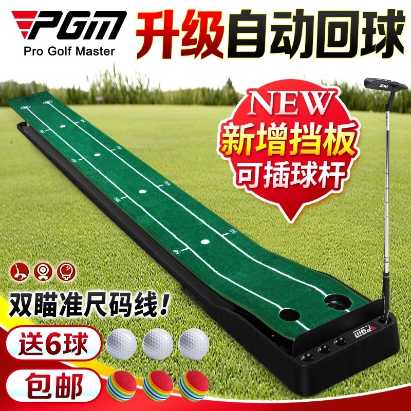 PGM 室内高尔夫 高尔夫练习器 家用/办公室推杆果岭地毯 自动回球