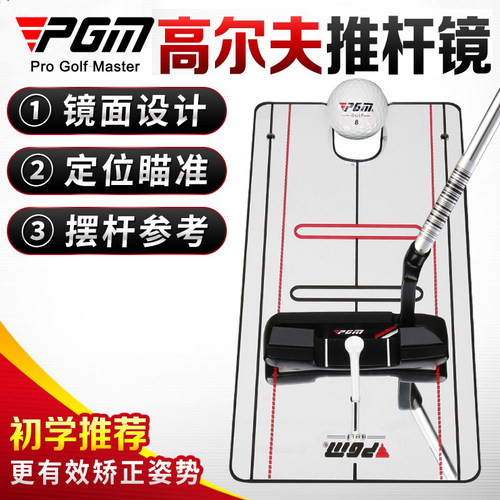 PGM高尔夫推杆镜辅助纠正姿