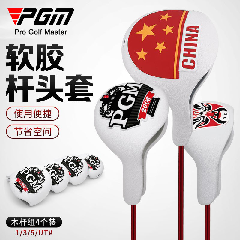 PGM新品 高尔夫杆头套 男女 1号木保护套 软胶杆头套 便捷省空间