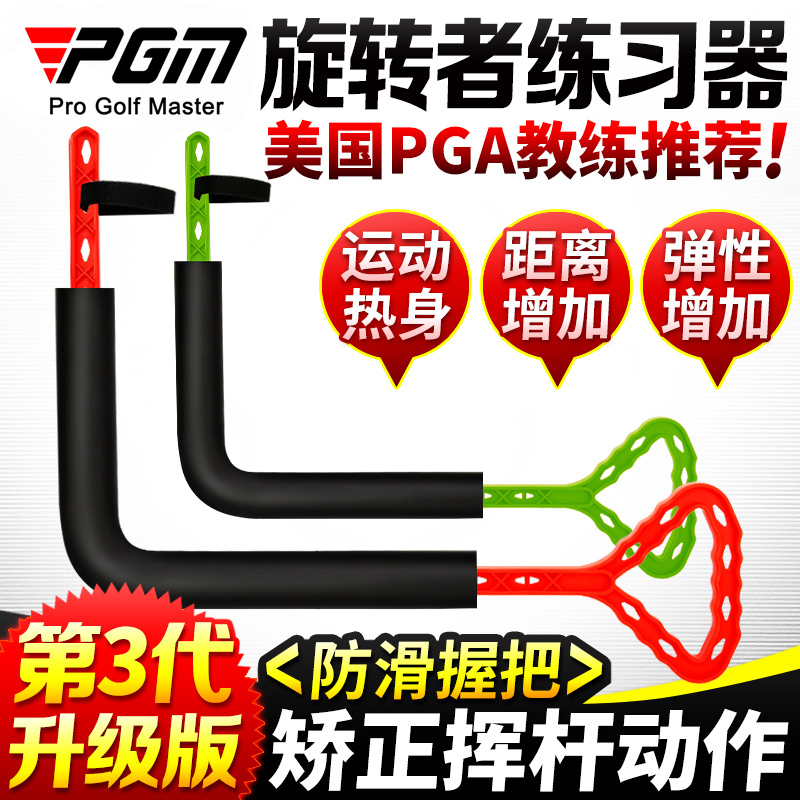 PGM 高尔夫旋转挥杆练习器 室内平面动作矫正纠正器转腰提高挥速 运动/瑜伽/健身/球迷用品 挥杆练习器 原图主图