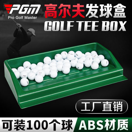 pgm高尔夫发球盒半自动发球机