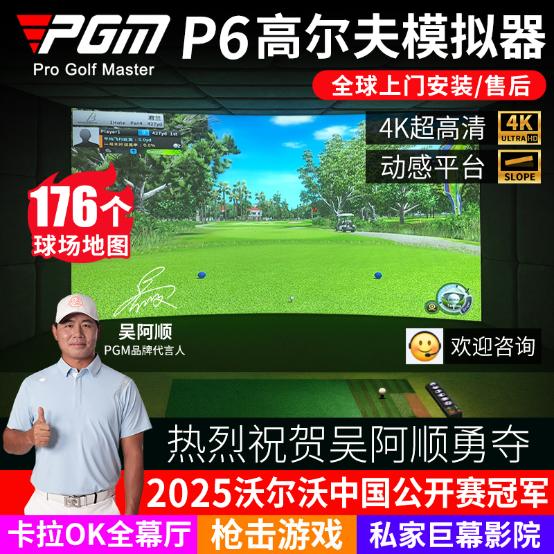 全球上门安装高尔夫模拟器4K高清