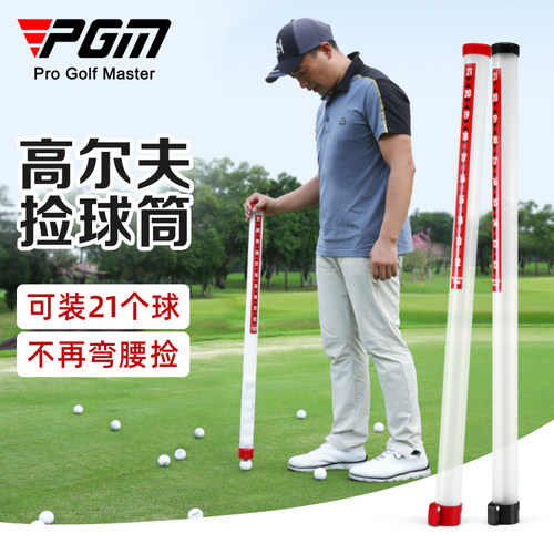 PGM高尔夫捡球器拾球器可装21球