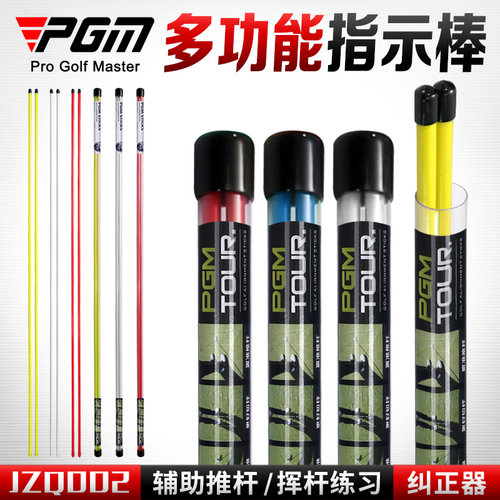 PGM指示棒正品包邮方向两条装