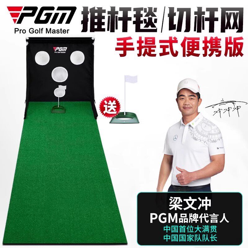 PGM 室内高尔夫推杆练习器 切杆网 训练器材用品办公室便携套装