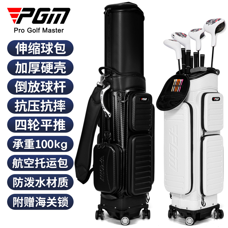 PGM硬壳伸缩球包四轮带海关锁