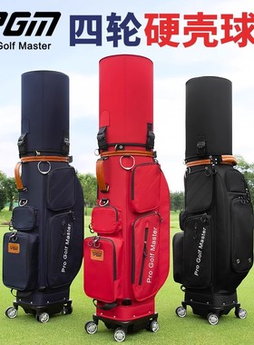 PGM 高尔夫球男女硬壳球包四轮航空托运包飞机球具球杆袋golf bag