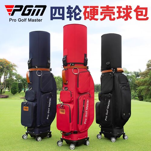 PGM高尔夫球包硬壳航空托运包
