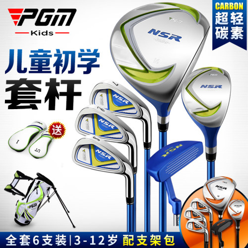 pgm新款nsr儿童高尔夫球杆