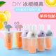 雪糕模具冰淇淋盒子家用儿童冰棍冰棒自制冰块冰糕冰激凌可爱冰格