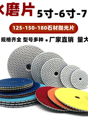 水磨片石材抛光片125mm150mm180mm5寸6寸7寸8寸水磨片地面翻新片