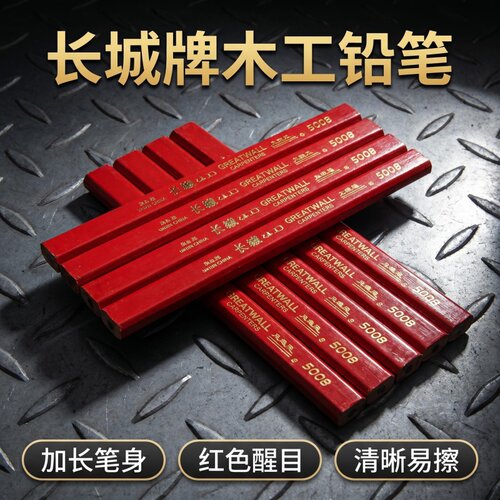长城牌木工专用铅笔5008八角扁平粗黑芯红笔芯工程笔划线工具批发