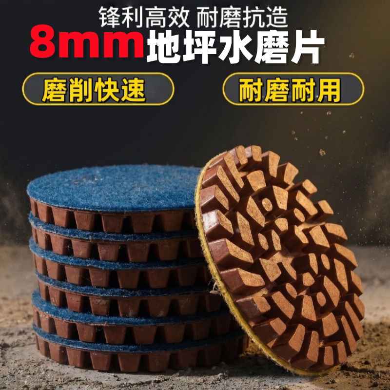 加厚8mm树脂水磨片水泥混凝土水磨石地面抛光固化地坪角磨机磨片图片