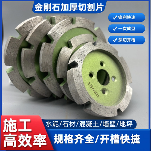 加厚切割片墙壁开槽水泥地坪开槽