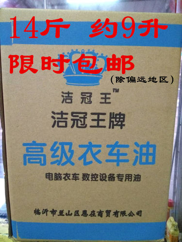 缝纫机机油平车油机械润滑油