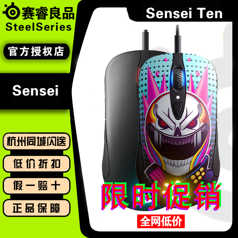 SteelSeries赛睿Sensei Ten大师310系列鼠标有线鼠标游戏电竞鼠标