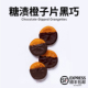 黑巧糖渍橙子片巧克力蜜饯橙香四溢礼盒礼物网红零食纯可可脂甜品