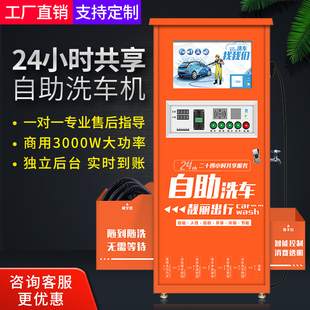 自助洗车机商用24小时全自动高压共享商用智能刷卡投币扫码 洗车机