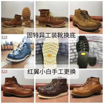 耐磨换底红翼redwing8111鞋底