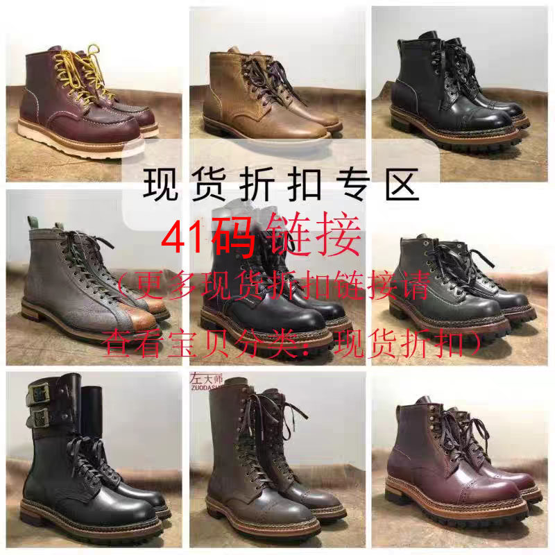 左大师私人订制41码孤品现货折扣高帮复古手工工装靴