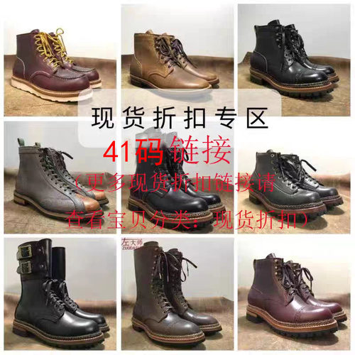 左大师私人订制41码孤品现货折扣高帮复古手工工装靴
