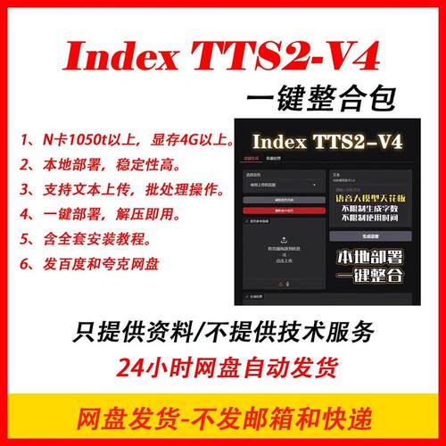 Index TTS2-V4情感配音一键整合包使用教程