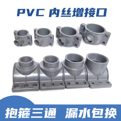 PVC管件增接口快速接头哈弗节抢修器鞍座分水器63内螺纹国标4寸50