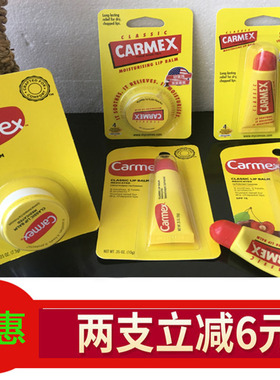 美国Carmex小蜜缇润唇膏锁水保湿滋润护唇唇蜜防干裂去死皮打底