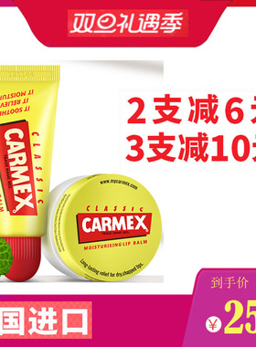 Carmex美国小蜜缇唇膏女保湿滋润补水防干裂修护去死皮无色打底
