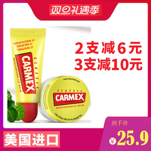 保湿滋润补水防干裂润唇膏Carmex