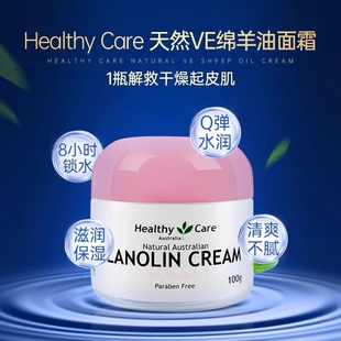 澳洲进口HealthyCare维E绵羊油润肤霜2瓶面霜滋润保湿淡纹200g
