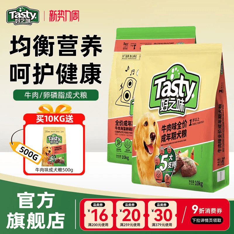 好之味狗粮10kg可选牛肉味全价小中大犬通用型粮柴犬金毛宠物主粮