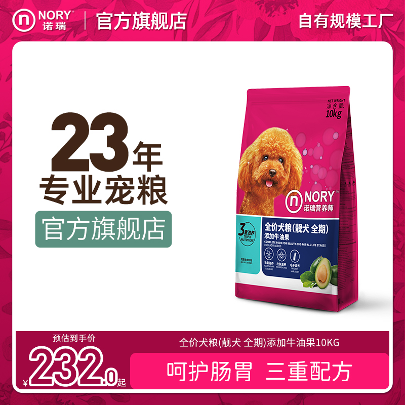 诺瑞全期牛油果狗粮10kg
