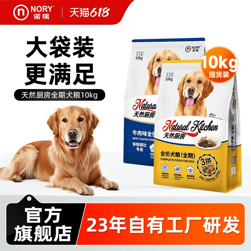 20斤牛肉味全期犬粮诺瑞