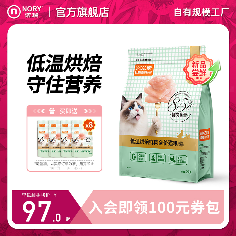 比瑞吉全期烘焙低温锁鲜猫主粮